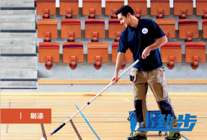 运动木地板翻新用的漆有哪些？2 类主流漆料帮你选对